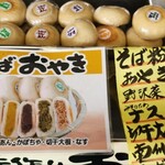 こしむら おやき店 - 料理写真: