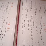 古今 - 夜の部のメニュー