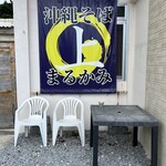 沖縄そば まるかみ - 