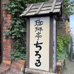 Kohitei Chiroru - ストアサイン