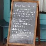 Bois Vert Terre - 店外