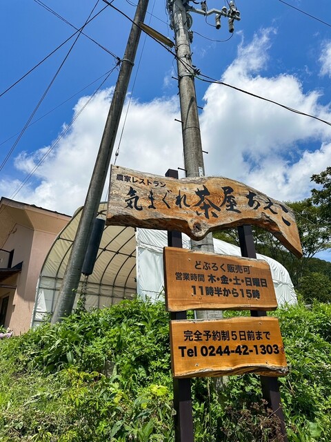 気まぐれ茶屋 ちえこ - 飯舘村その他（食堂）