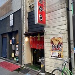 餃子専門店 おゆき - 