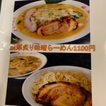 大ラーメン福籠 - 