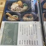 山下本気うどん - 