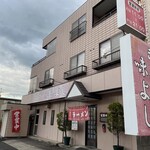 味よし　 名取店 - 