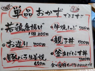 旬のおばんざい地酒のはぜやん - 令和5年8月 メニュー