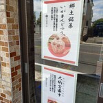 新井家菓子店　　　　　　　 - 