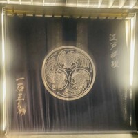 一石三鳥 別邸 - 
