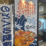 魚がし食堂 - 