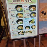 SUM'S - 外観