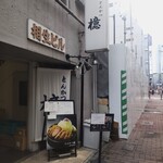 Tonkatsu Aoki - とんかつ 檍 横浜馬車道店