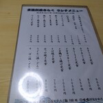 多満利屋 きらく - お品書き。