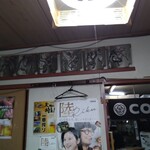 多満利屋 きらく - 店内