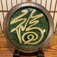 紀尾井町 福田家 - 