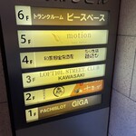 鳥邸屋 川崎本店 - エレベーターの中の変更迄は、間に合わなかったようです