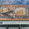 麺屋 たけ内 大蔵谷店