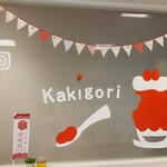 天然氷のかき氷 ひめじ官兵衛堂 - 