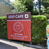 ZOO CAFE - お店　2023/8