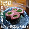 焼肉29テラス 渋谷南口店