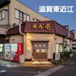 Yakiniku Ichi - 住宅街の、焼肉屋
