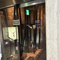 お料理 七草 - 