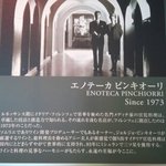 エノテーカ ピンキオーリ - 