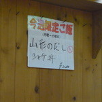 麺屋 はなぶさ - 今週の限定ご飯