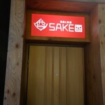 Yakitori To Jizake Sake No Tori - 入口