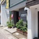 お食事処 らーめん東家 - 