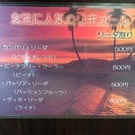 ワンシーン - リキュール