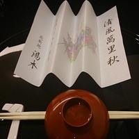 北新地 湯木 - お店からの挨拶