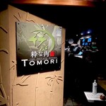 竹庭TOMORI - 
