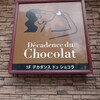 デカダンス ドュ ショコラ 茗荷谷ファクトリー店