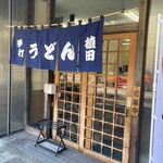 植田うどん - 店構え