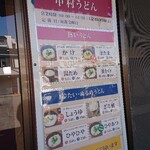 中村うどん - 