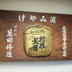 御菓子司　虎屋吉末 - 