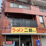 ラーメン二郎 中山駅前店 - 