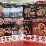 ラーメン もっけだの - メニュー