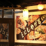 居食庵 えにしや - 