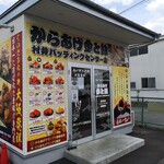 からあげ金と銀 - 