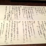 佳酒真楽やまなか - 今日のメニュー