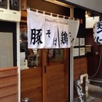 上海麺館 - JR中野駅北口