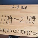 らーめん心繋 - 土日祝の営業案内