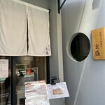 石挽き十割蕎麦 玄盛 東梅田店 - 