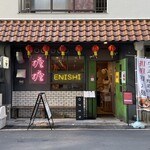 担担麺専門店 DAN DAN NOODLES. ENISHI - 日時：月曜日(祝日)
            時間：16時20分
            並び：ゼロ
            待ち時間：ゼロ
            先客：1名
            駐車場：なし