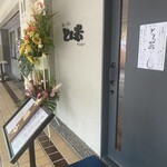 とんかつ とん米 - 店頭（2023年8月12日撮影）