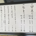 とんかつ とん米 - 店頭メニュー（2023年8月12日撮影）