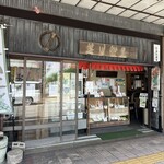 笹川餅屋 - 