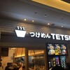 つけめんTETSU 横浜ランドマークプラザ店
